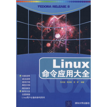 《Linux命令应用大全》[23M]百度网盘|亲测有效|pdf下载