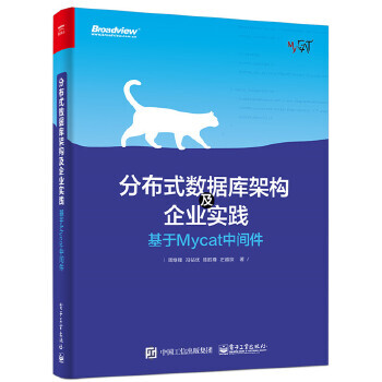 《分布式数据库架构及企业实践基于Mycat中间件》[22M]百度网盘|亲测有效|pdf下载