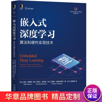 《嵌入式深度学习:算法和硬件实现技术伯特穆恩斯(BertM》[44M]百度网盘|亲测有效|pdf下载