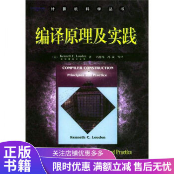 《编译原理及实践》[43M]百度网盘|亲测有效|pdf下载