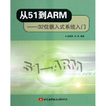 《从到ARM：位嵌入式系统入门》[59M]百度网盘|亲测有效|pdf下载