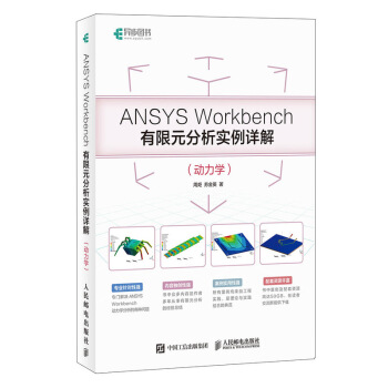 《ANSYSWORKBENCH有限元分析实例详解》[46M]百度网盘|亲测有效|pdf下载