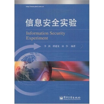 《信息安全实验》[23M]百度网盘|亲测有效|pdf下载