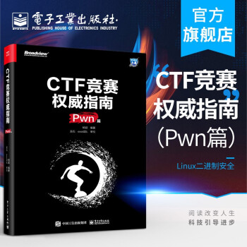 《CTF竞赛权威指南安全技术大系计算机信息安全》[38M]百度网盘|亲测有效|pdf下载
