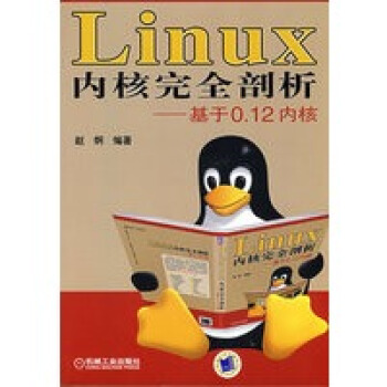 《Linux内核剖析:基于内核》[30M]百度网盘|亲测有效|pdf下载