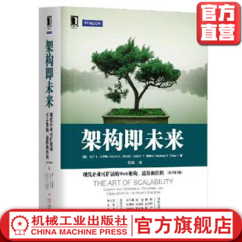 《架构即未来：现代企业可扩展的Web架构、流程和组织马丁L.阿伯特（Mar》[54M]百度网盘|亲测有效|pdf下载