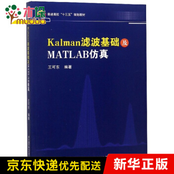 《Kalman滤波基础及MATLAB仿真》[27M]百度网盘|亲测有效|pdf下载