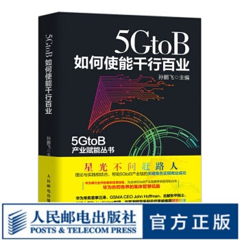 《5GtoB如何使能千行百业》[31M]百度网盘|亲测有效|pdf下载