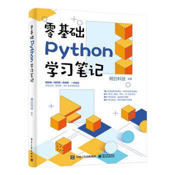 《零基础Python学习笔记》[26M]百度网盘|亲测有效|pdf下载