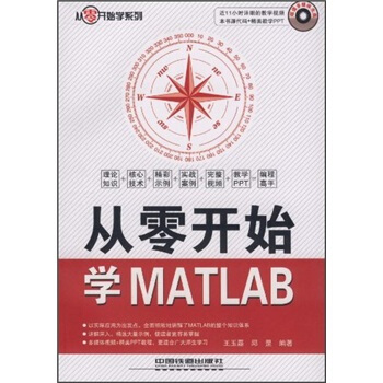 《从零开始学MATLAB》[53M]百度网盘|亲测有效|pdf下载