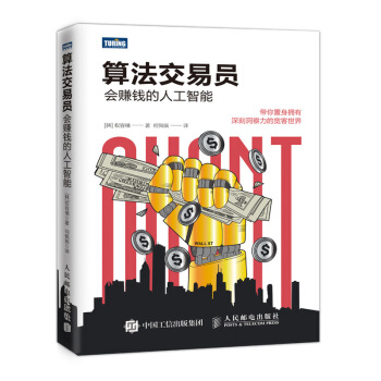 《算法交易员会赚钱的人工智能》[42M]百度网盘|亲测有效|pdf下载