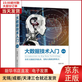 《大数据技术入门全新》[56M]百度网盘|亲测有效|pdf下载