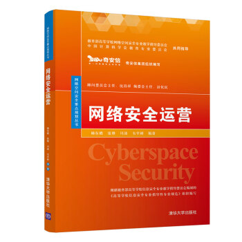 《网络安全运营》[33M]百度网盘|亲测有效|pdf下载