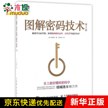 《图解密码技术》[57M]百度网盘|亲测有效|pdf下载