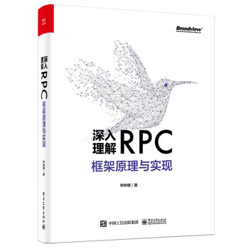 《深入理解RPC框架原理与实现》[46M]百度网盘|亲测有效|pdf下载