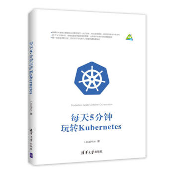 《每天5分钟玩转KubernetesCloudMan零基础入门自学计算机网络程序设计网站开》[35M]百度网盘|亲测有效|pdf下载