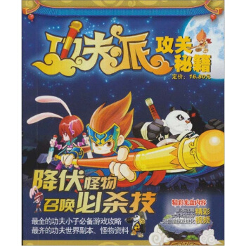 《功夫派攻关秘籍》[26M]百度网盘|亲测有效|pdf下载