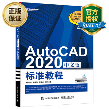 《AutoCAD中文版标准教程cad教程书籍自学CAD机械绘图建筑制图室内设计入门教材》[38M]百度网盘|亲测有效|pdf下载