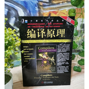 《编译原理——计算机科学丛书》[37M]百度网盘|亲测有效|pdf下载