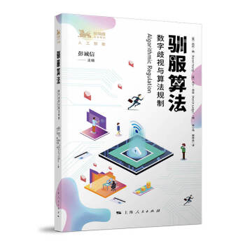 《驯服算法》[45M]百度网盘|亲测有效|pdf下载