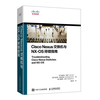 《CiscoNexus交换机与NX-OS排错指南》[37M]百度网盘|亲测有效|pdf下载