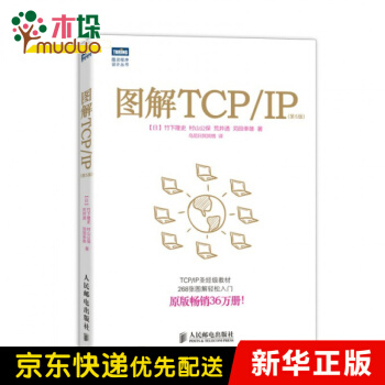 《图解TCP\IP》[22M]百度网盘|亲测有效|pdf下载