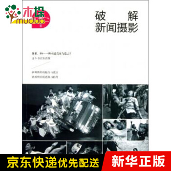 《破解新闻摄影》[46M]百度网盘|亲测有效|pdf下载