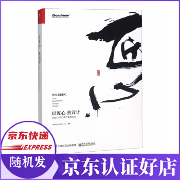 《以匠心致设计》[33M]百度网盘|亲测有效|pdf下载