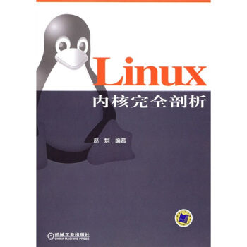 《Linux内核完全剖析》[57M]百度网盘|亲测有效|pdf下载