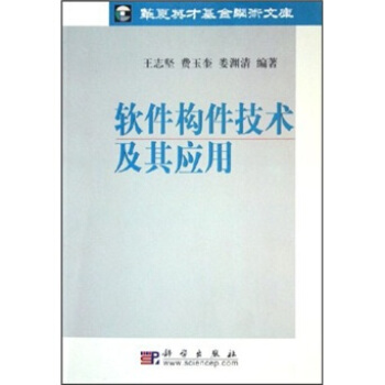 《软件构件技术及其应用》[41M]百度网盘|亲测有效|pdf下载