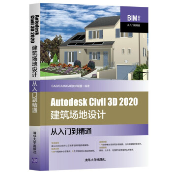 《AutodeskCivil3D建筑场地设计从入门到精通》[44M]百度网盘|亲测有效|pdf下载