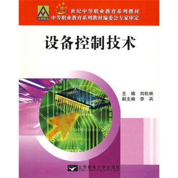 《设备控制技术》[55M]百度网盘|亲测有效|pdf下载
