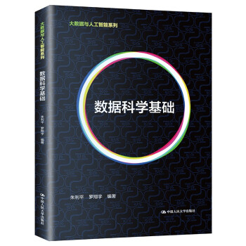 《数据科学基础》[47M]百度网盘|亲测有效|pdf下载