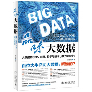 《品味大数据》[35M]百度网盘|亲测有效|pdf下载