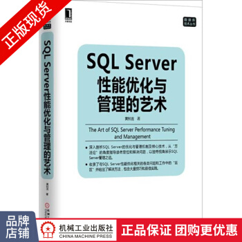 《SQLServer性能优化与管理的艺术计算机数据库书籍》[29M]百度网盘|亲测有效|pdf下载