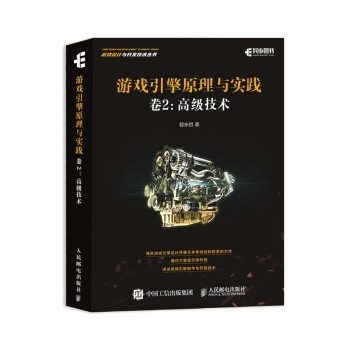 《游戏引擎原理与实践卷2高级技术》[48M]百度网盘|亲测有效|pdf下载