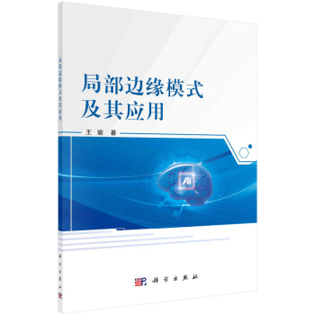 《局部边缘模式及其应用》[37M]百度网盘|亲测有效|pdf下载