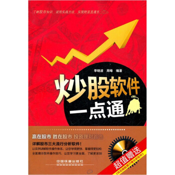 《炒股软件一点通》[23M]百度网盘|亲测有效|pdf下载