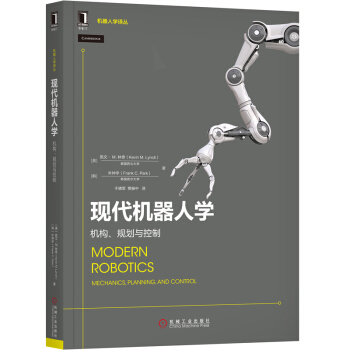 《现代机器人学：机构、规划与控制》[32M]百度网盘|亲测有效|pdf下载