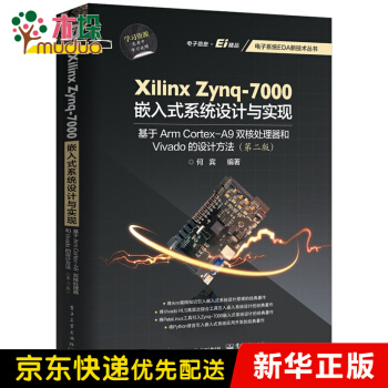《XilinxZynq-嵌入式系统设计与实现(基于ArmCortex-A9》[51M]百度网盘|亲测有效|pdf下载
