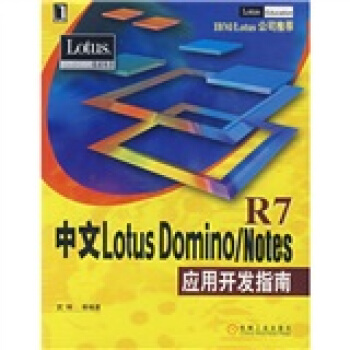 《中文LotusDomino》[49M]百度网盘|亲测有效|pdf下载