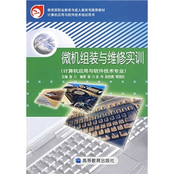 《微机组装与维修实训》[32M]百度网盘|亲测有效|pdf下载