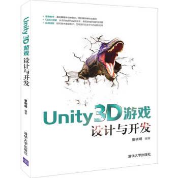 《Unity3D游戏设计与开发》[52M]百度网盘|亲测有效|pdf下载