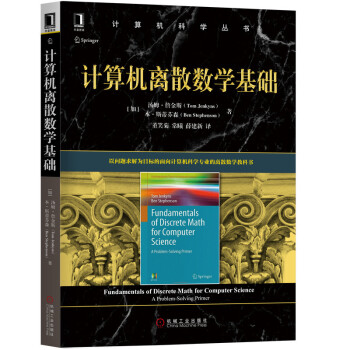 《计算机离散数学基础》[24M]百度网盘|亲测有效|pdf下载