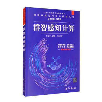 《群智感知计算》[58M]百度网盘|亲测有效|pdf下载