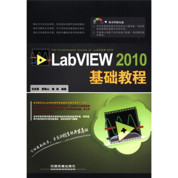 《LabVIEW基础教程》[43M]百度网盘|亲测有效|pdf下载