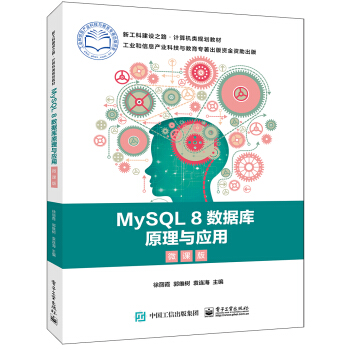 《MySQL8数据库原理与应用》[24M]百度网盘|亲测有效|pdf下载