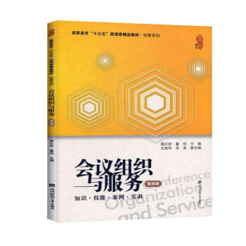 《会议组织与服务:知识·技能·案例·实训葛*计算机与互联网》[49M]百度网盘|亲测有效|pdf下载