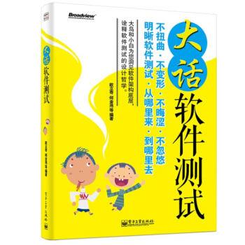 《大话软件测试》[54M]百度网盘|亲测有效|pdf下载