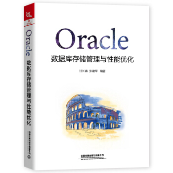 《Oracle数据库存储管理与性能优化》[56M]百度网盘|亲测有效|pdf下载